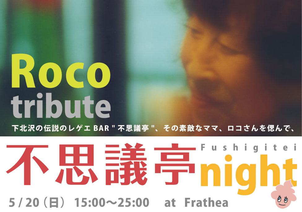 Roco-flyer-1B.jpg