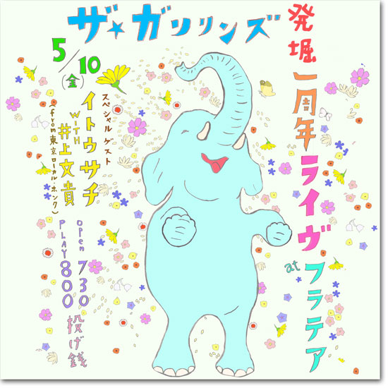ザ★ガソリンズ & イトウサチ + 井上文貴 LIVE