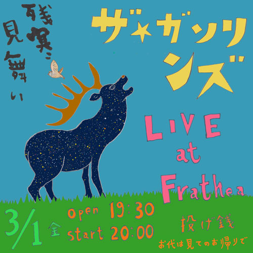 ザ・ガソリンズ