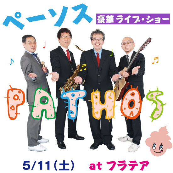 ペーソス