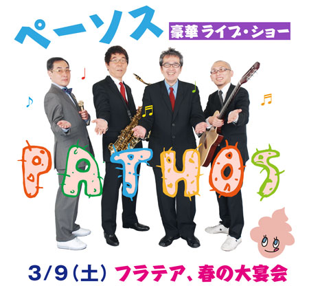 ペーソス