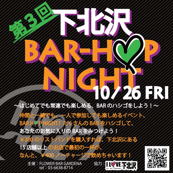 バーホップナイト