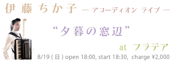 ChikakoIto_8_19