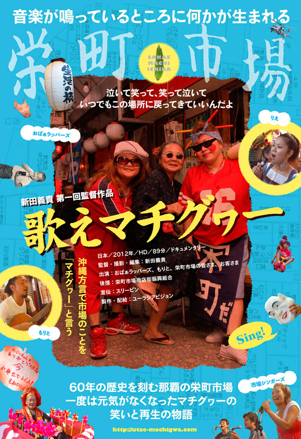 “歌えマチグヮー” 　