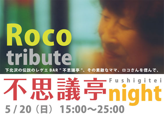 roco